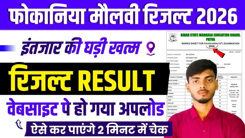 Bihar Board Fauqania & Molvi Result 2026