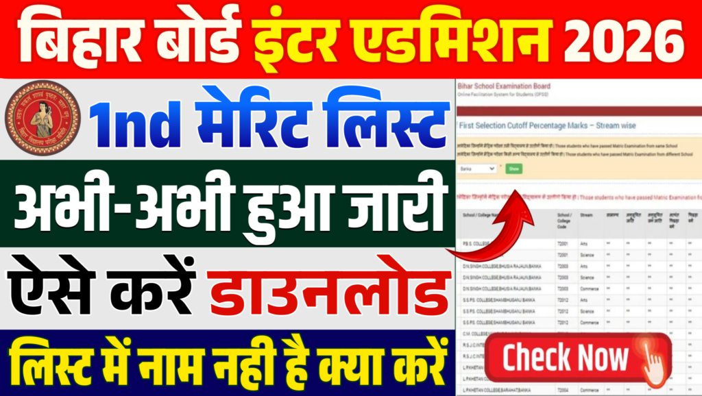 Bihar Board 11th Admission 1st Merit List 2026