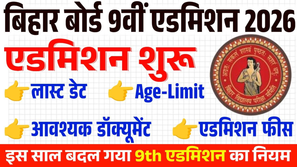 Bihar Board Class 9th Admission 2026-28