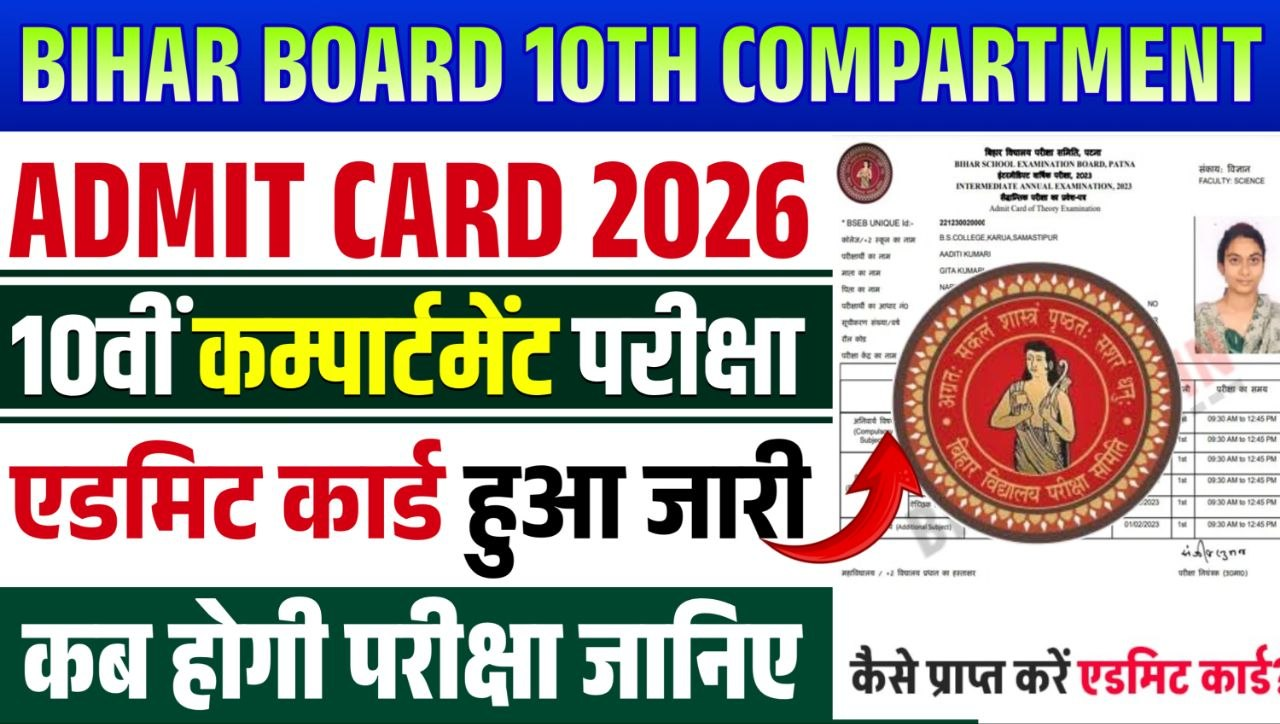 Bihar Board 10th Compartment Admit Card 2026