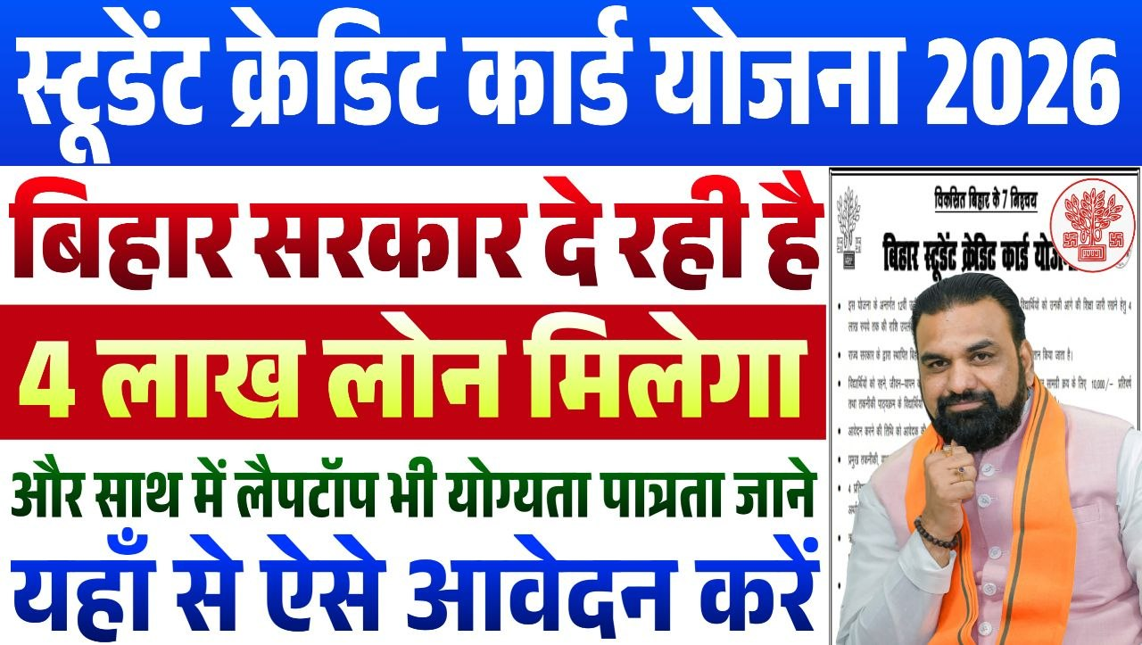 Bihar Student Credit Card Yojana 2026