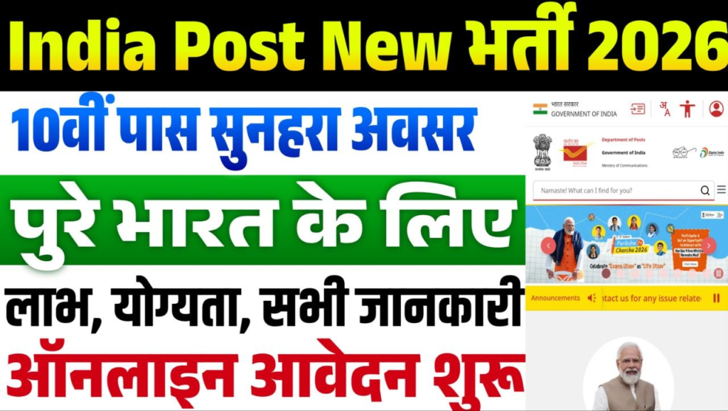 India Post Office New Bharti 2026