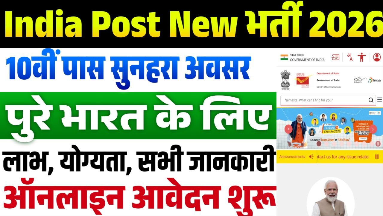 India Post Office New Bharti 2026