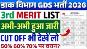 India Post GDS 3rd Merit List 2026