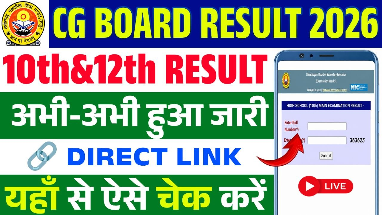 CG Board 10th 12th Result 2026