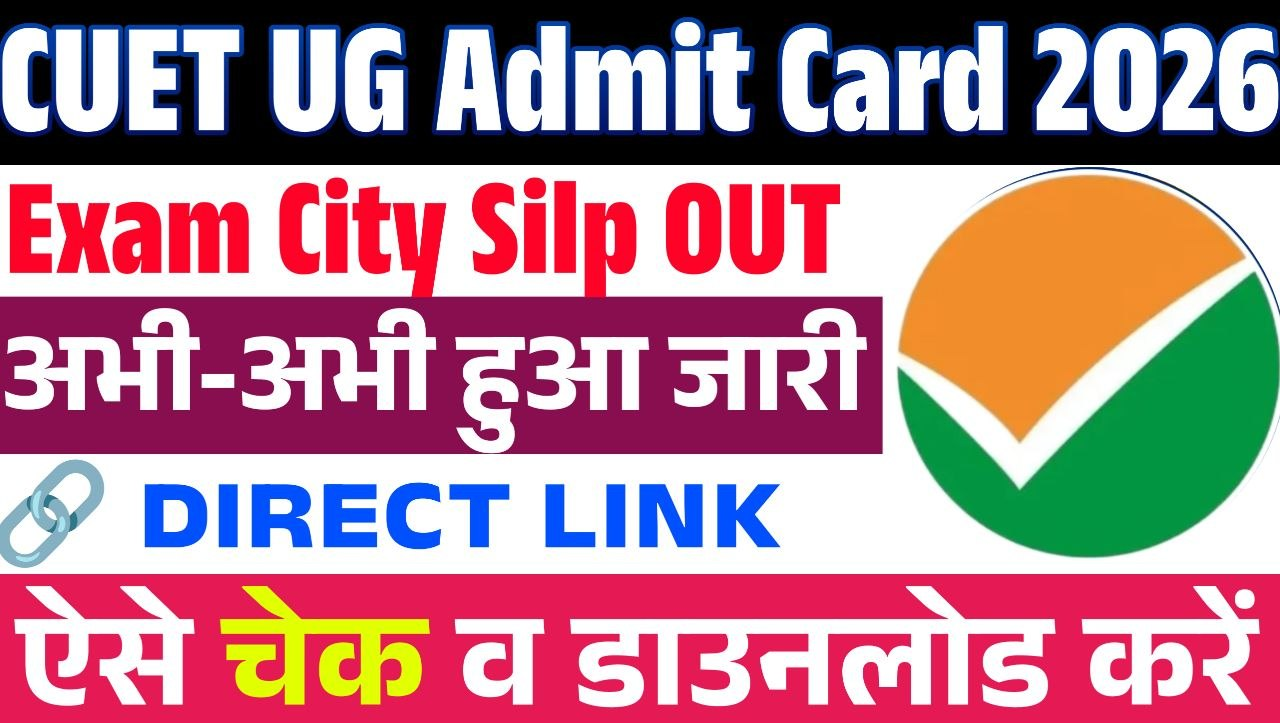 CUET UG Admit Card 2026