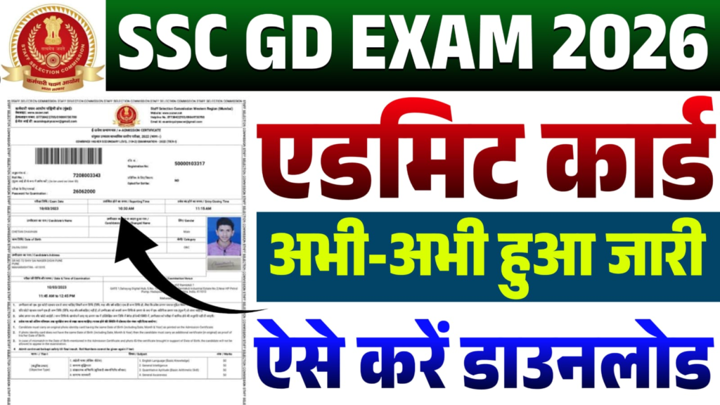 SSC GD Admit Card 2026