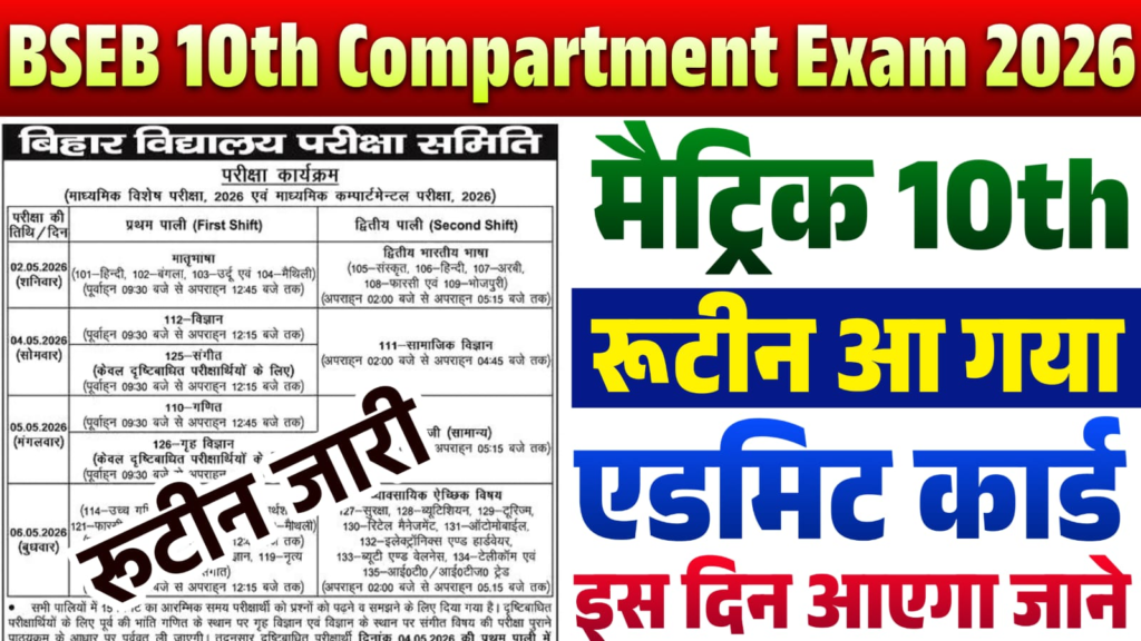 Bihar Board 10th Compartment Exam Routine 2026