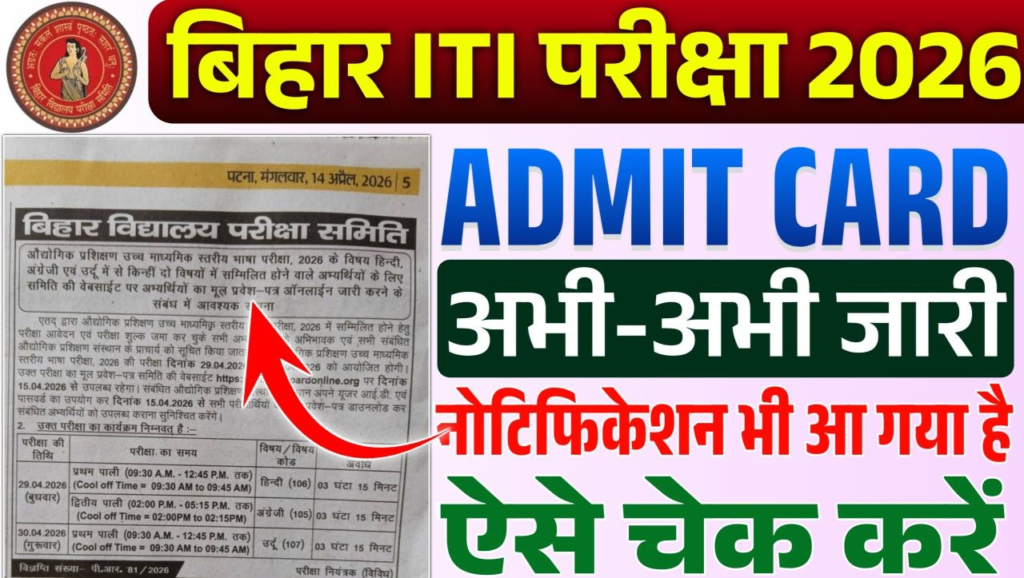 BSEB ITI Language Exam Admit Card 2026