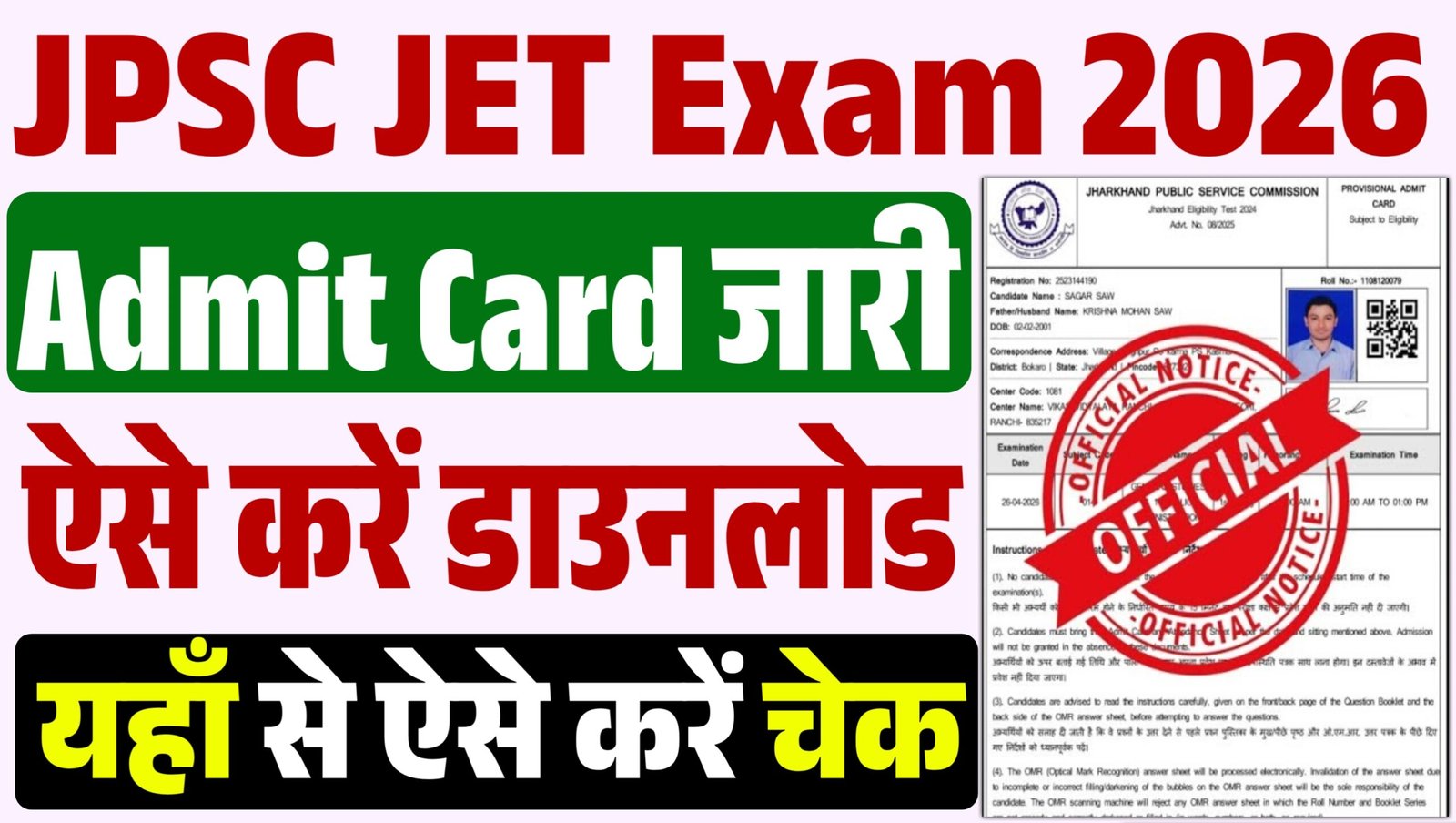 JPSC JET Admit Card 2026