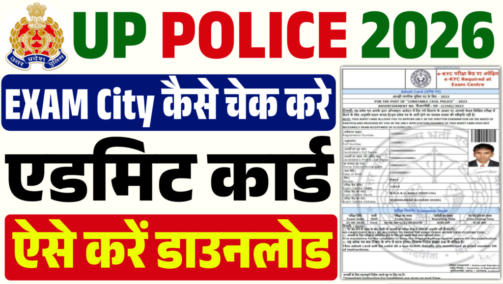 UP Police Constable Admit Card 2026
