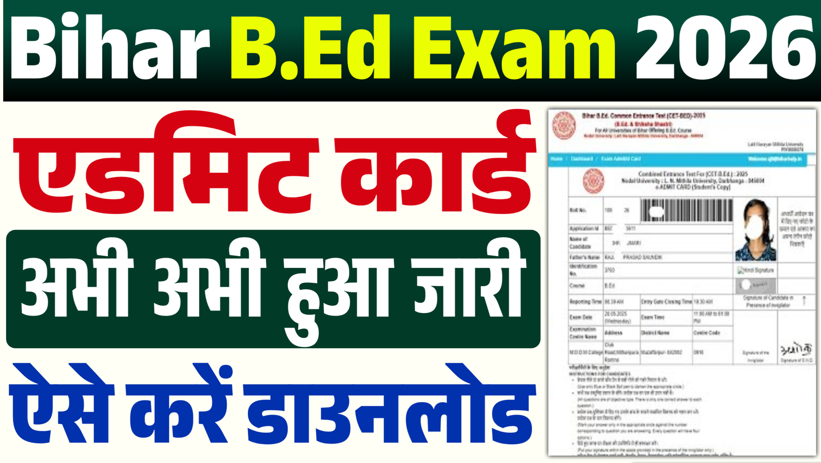 Bihar B.Ed Admit Card 2026