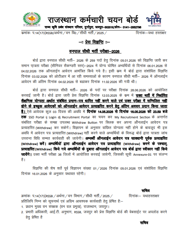 Rajasthan Forest Guard Exam Date 2026