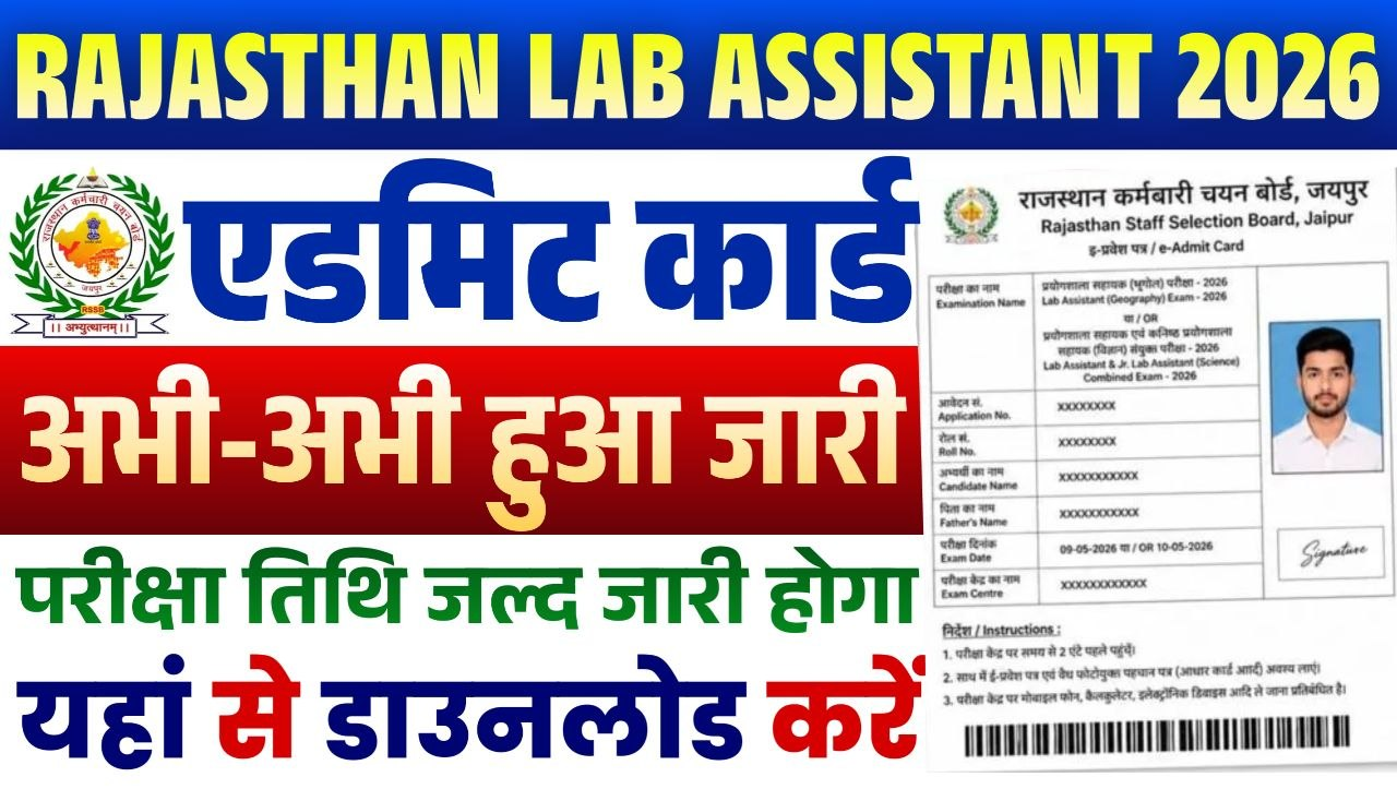 Rajasthan Lab Assistant Admit Card 2026