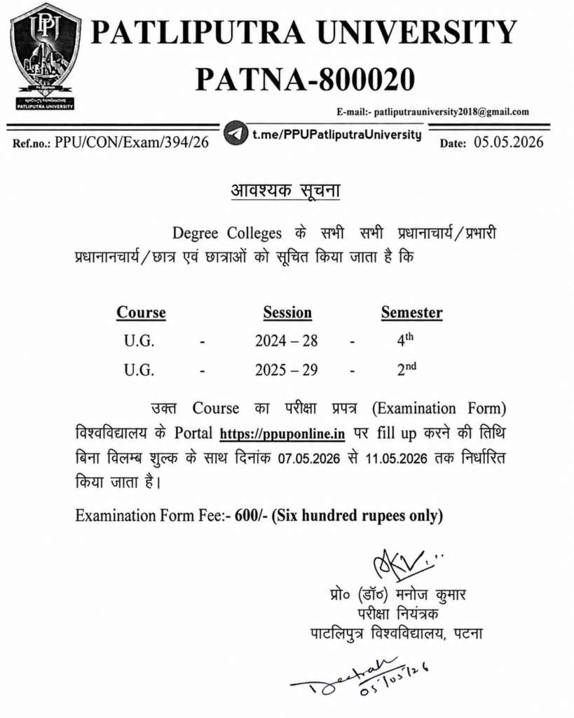 PPU UG 4th Semester Exam Form Fill Up 2026