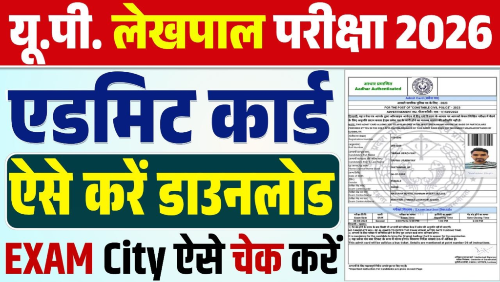 UP Lekhpal Admit Card 2026