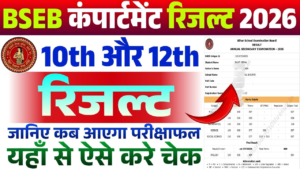 Bihar Board 10th 12th Compartment Result 2026