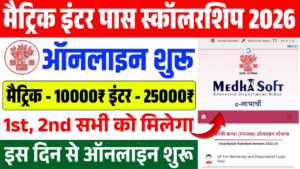 Bihar Board 10th 12th Pass Scholarship 2026
