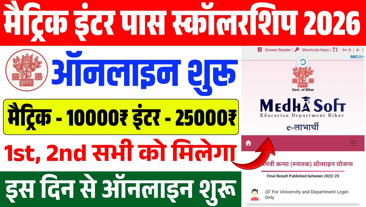 Bihar Board 10th 12th Pass Scholarship 2026