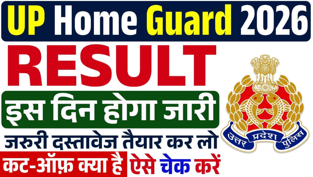 UP Home Guard Result 2026