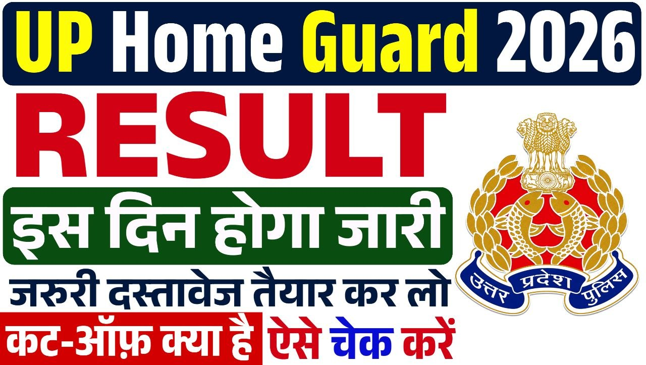 UP Home Guard Result 2026