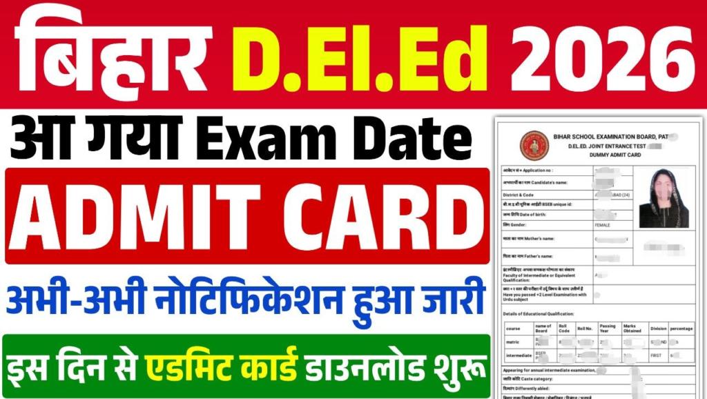 Bihar DELED Admit card 2026