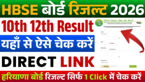 Haryana Board 10th 12th Result 2026