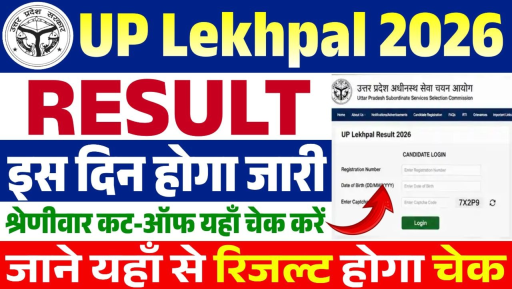 UPSSSC Lekhpal Result 2026