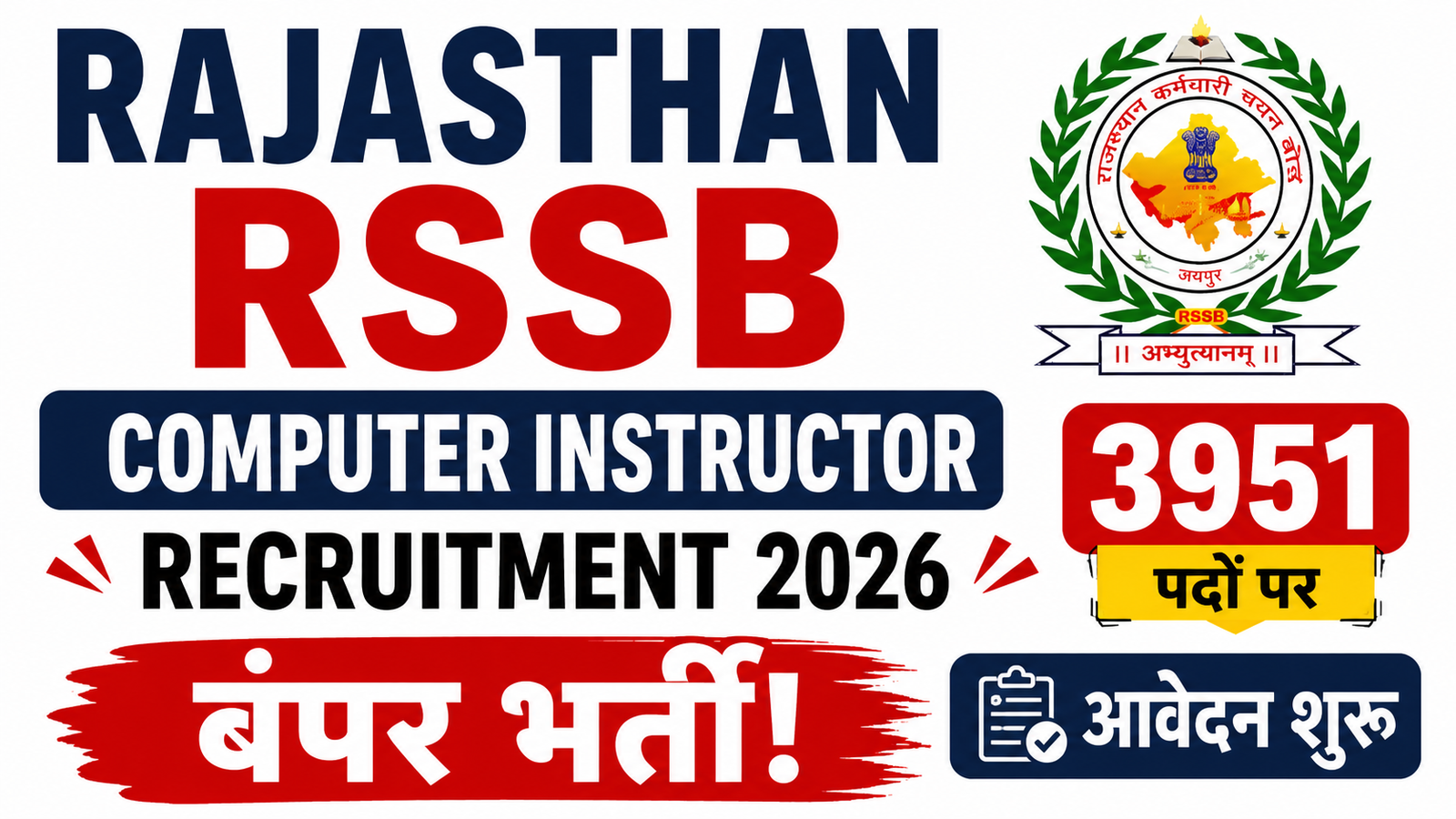 Rajasthan RSSB Computer Instructor Recruitment 2026