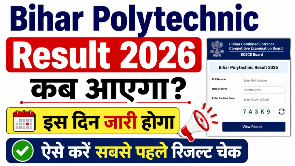 Bihar Polytechnic Result 2026