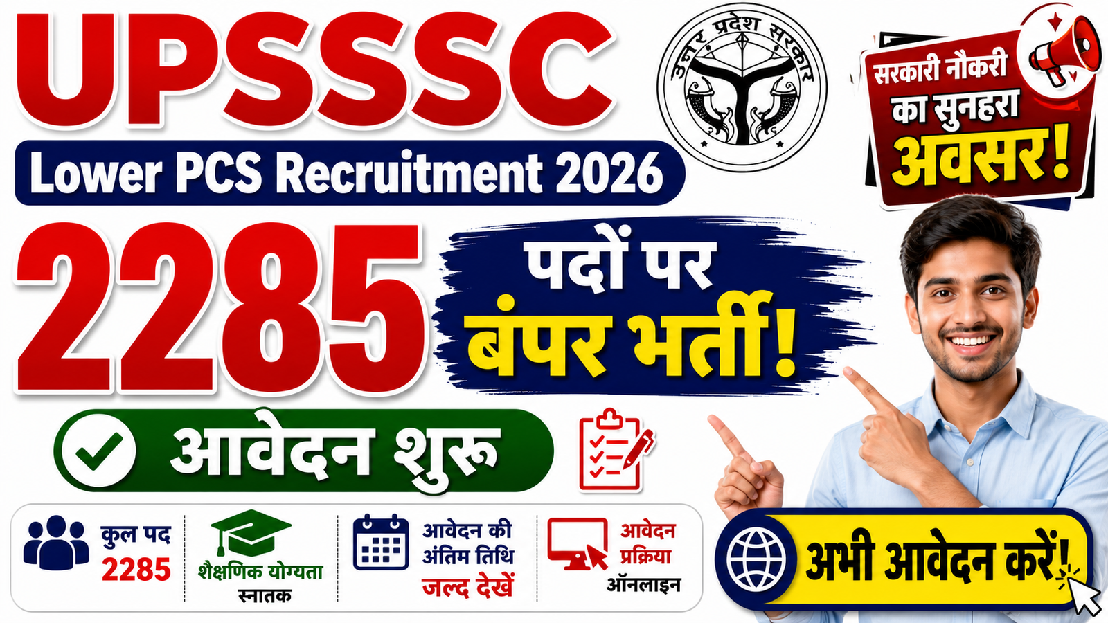 UPSSSC Lower PCS Recruitment 2026