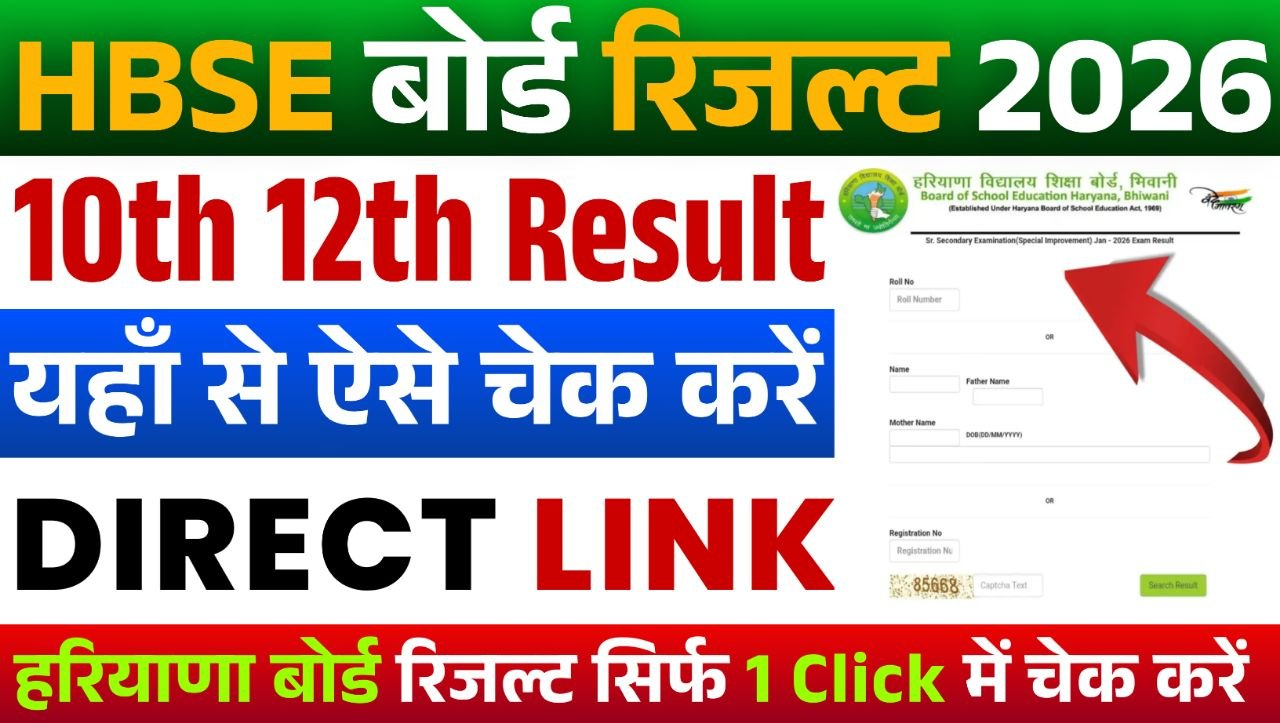 Haryana Board 10th 12th Result 2026