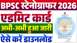 BPSC Stenographer Admit Card 2026