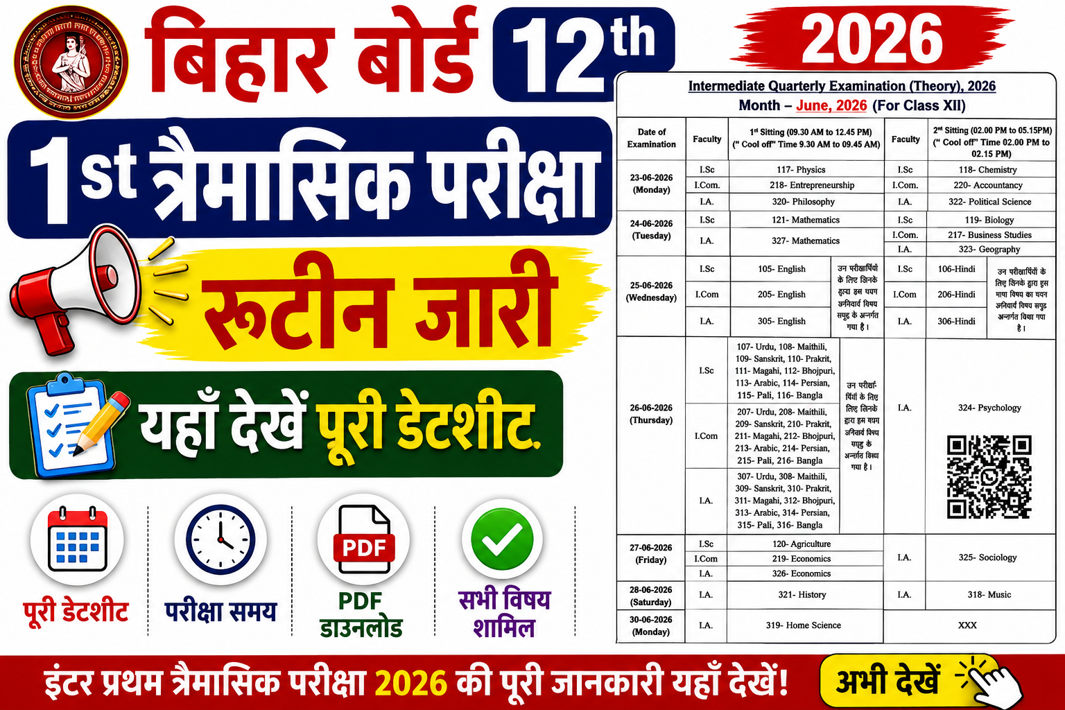 Bihar Board 12th 1st Quarterly Exam Routine 2026