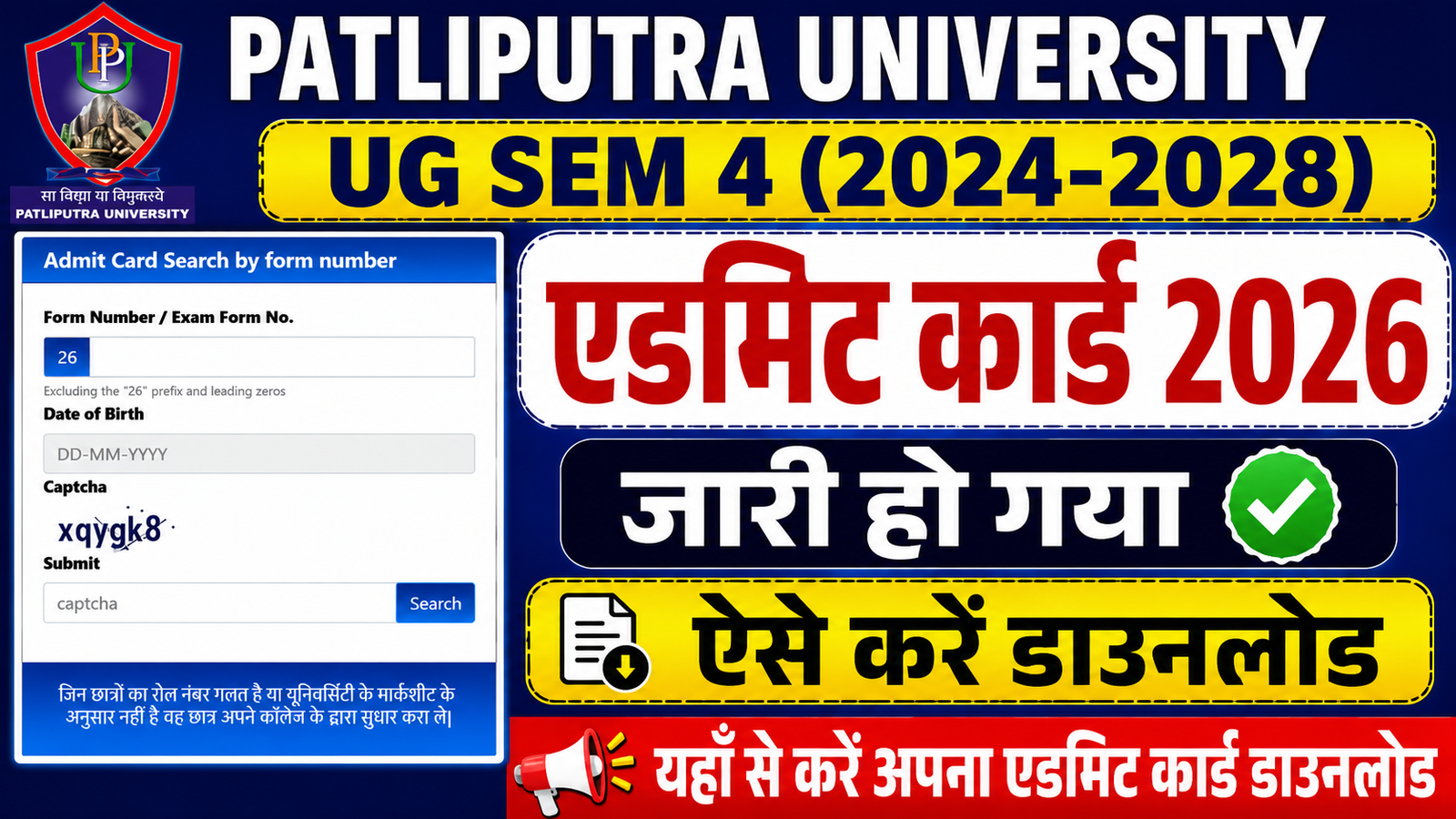 Patliputra University UG Sem 4 Admit Card 2026