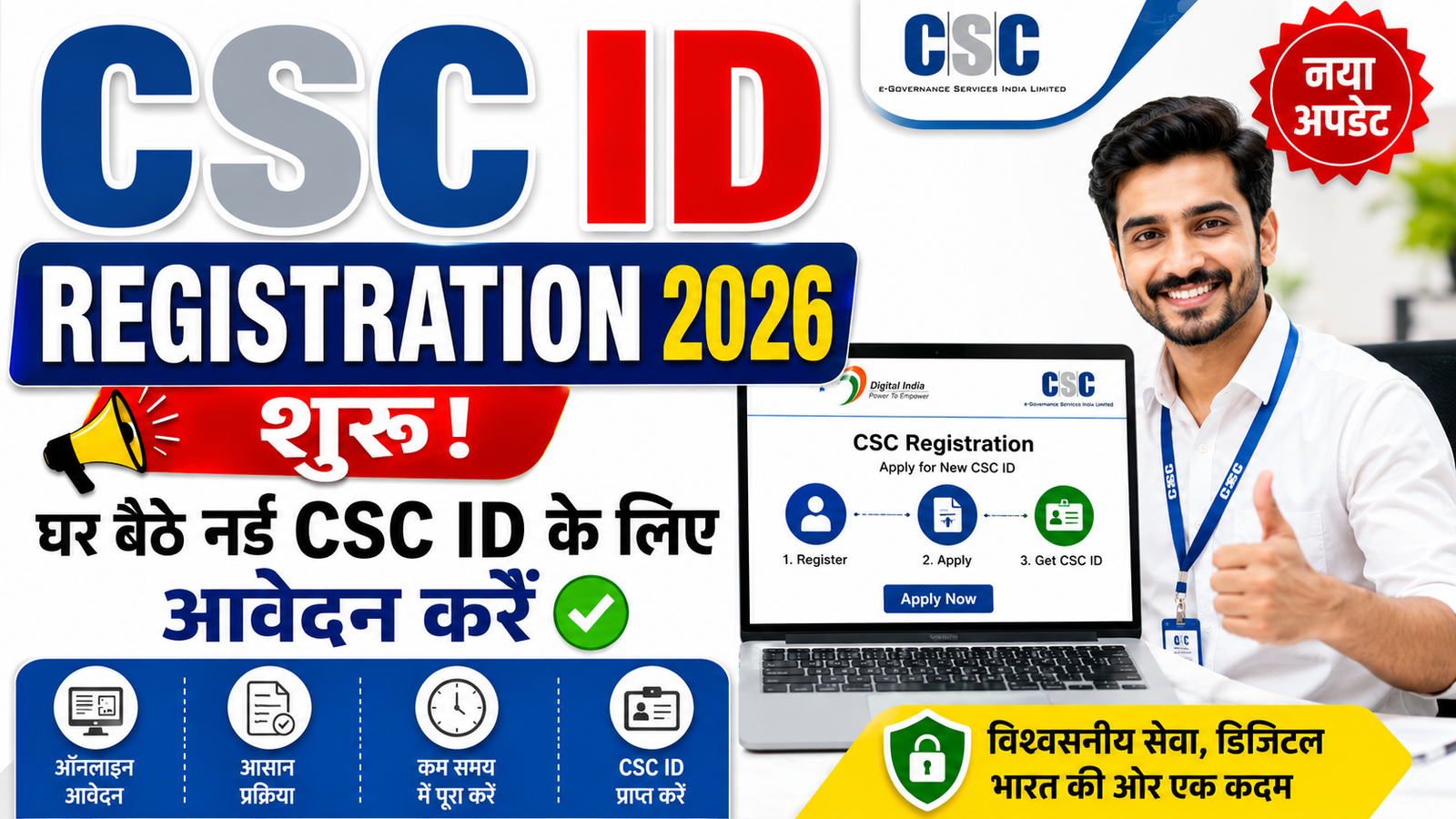 CSC ID Registration 2026