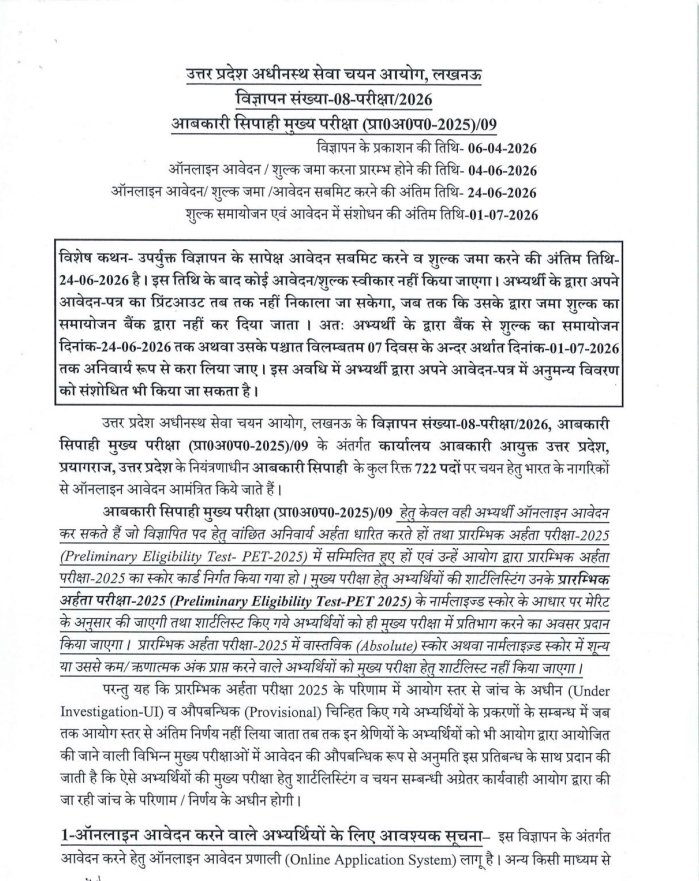 UPSSSC Excise Constable Recruitment 2026