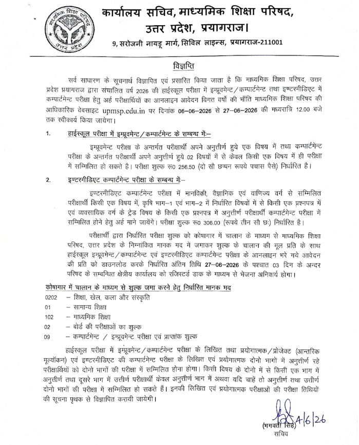 UP Board 10th / 12th Compartment Form 2026
