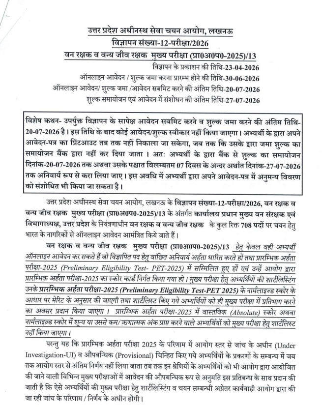 UP Forest Guard Recruitment 2026