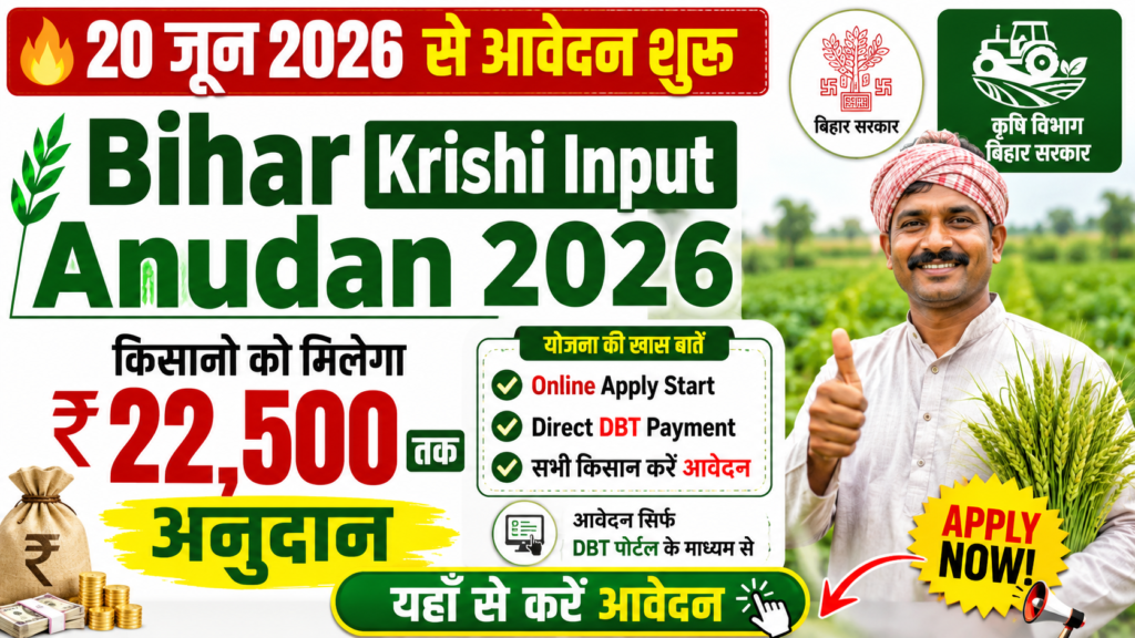 Bihar Krishi Input Anudan 2026