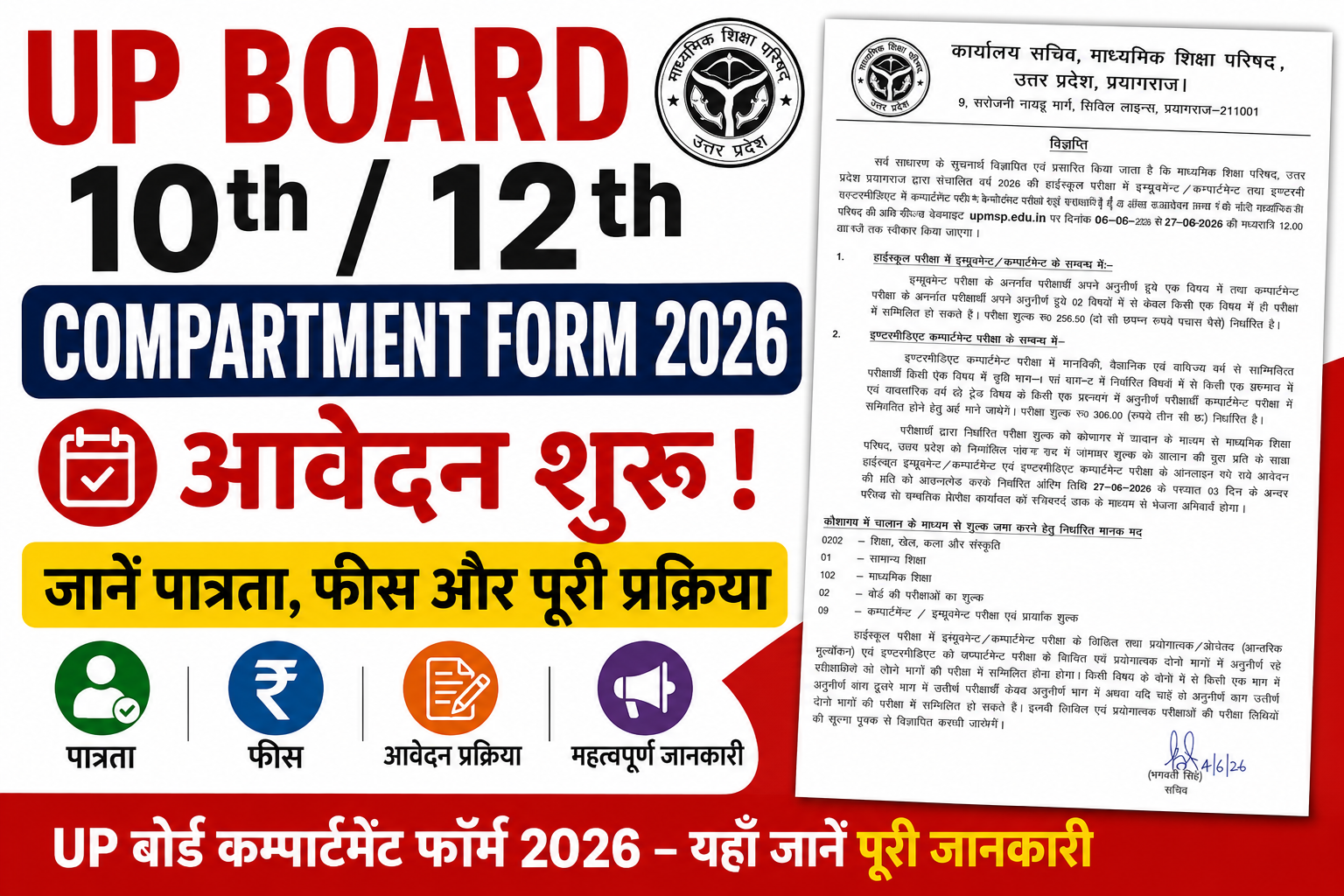 UP Board 10th / 12th Compartment Form 2026