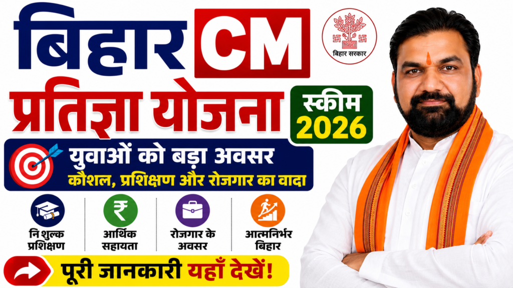 CM Pratigya Scheme 2026