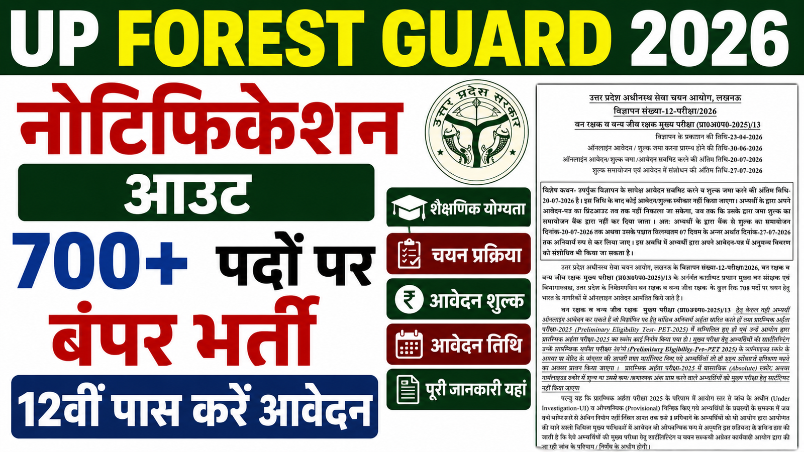 UP Forest Guard Recruitment 2026