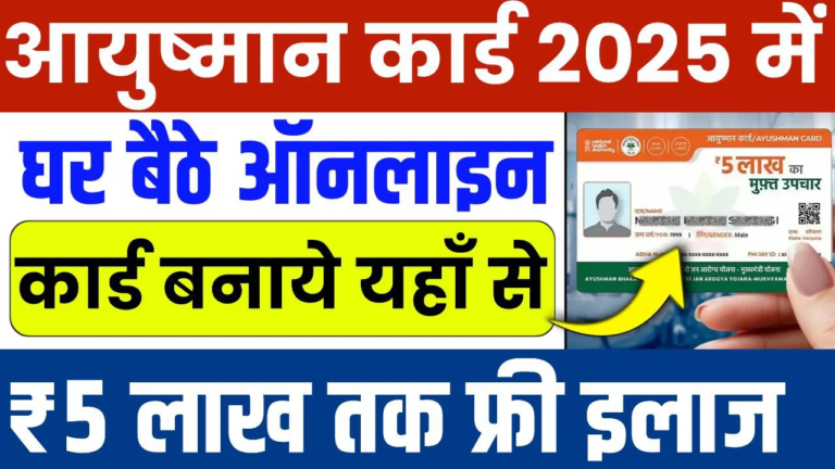 Ayushman Card Online Apply 2026