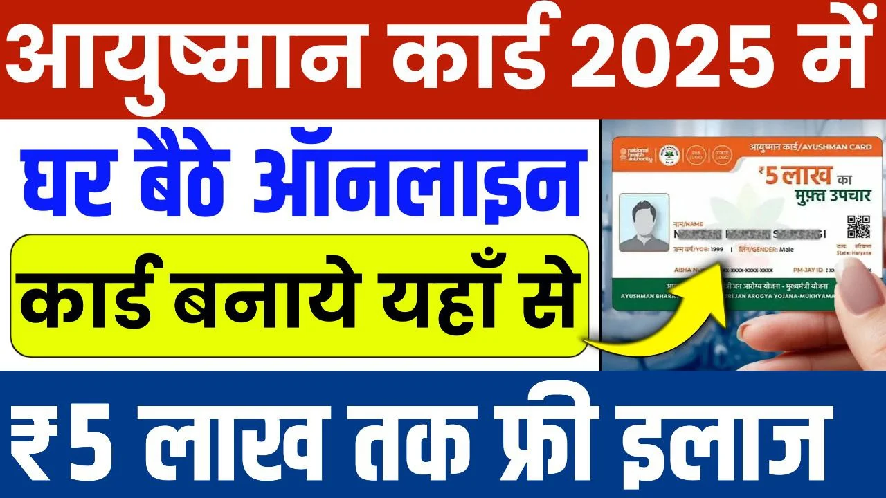 Ayushman Card Online Apply 2026
