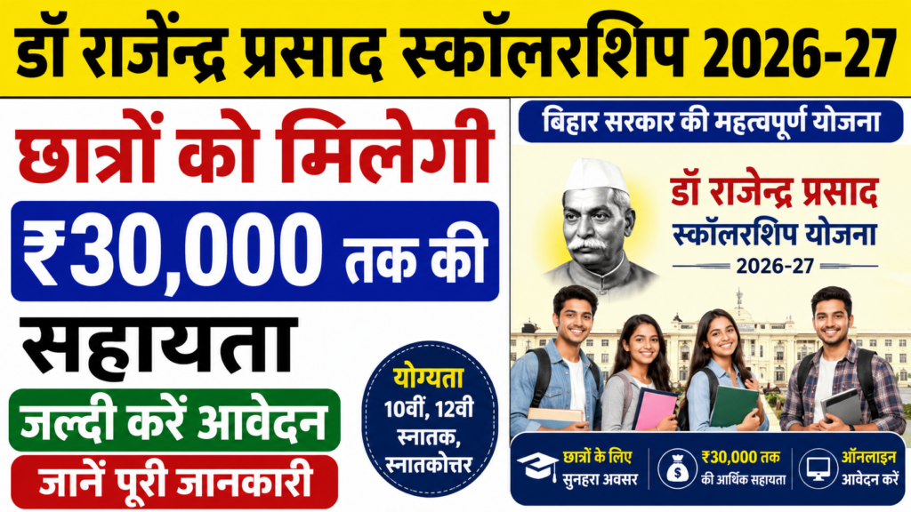 Dr Rajendra Prasad Scholarship 2026-27