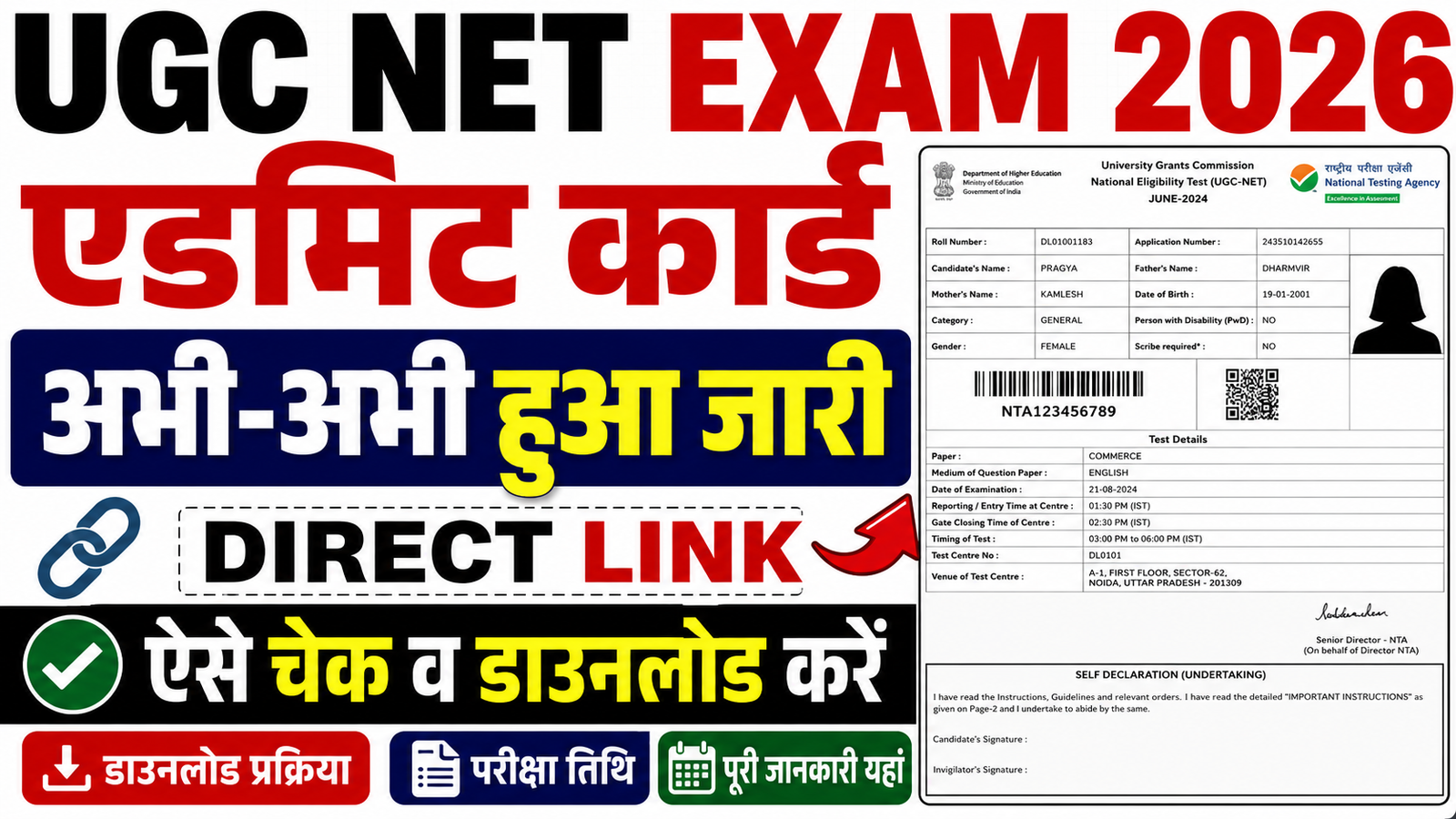 UGC NET Admit Card 2026