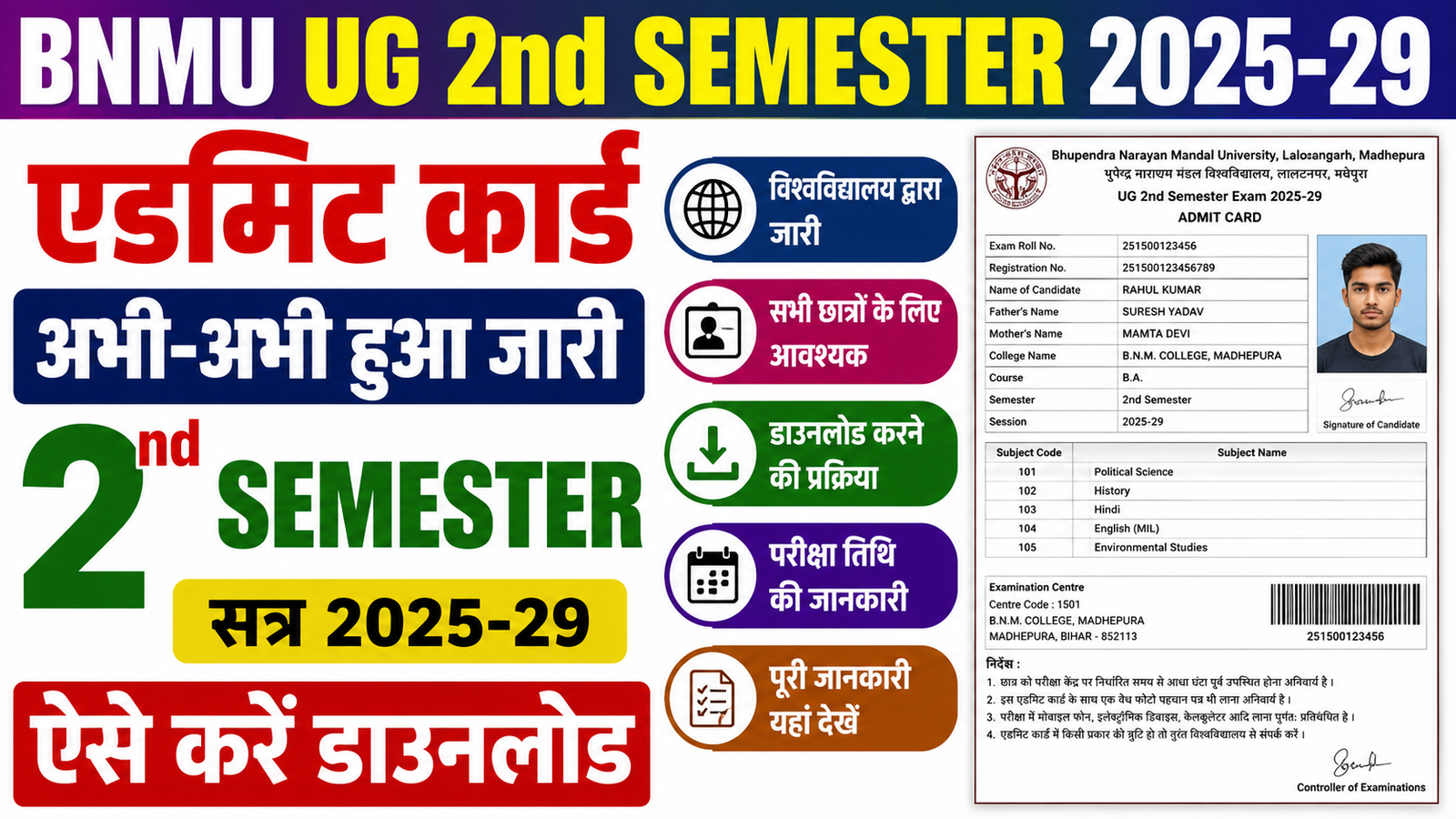 BNMU UG 2nd Semester Admit Card 2025-29