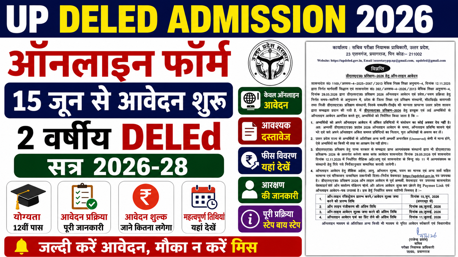 UP DElEd Admission 2026