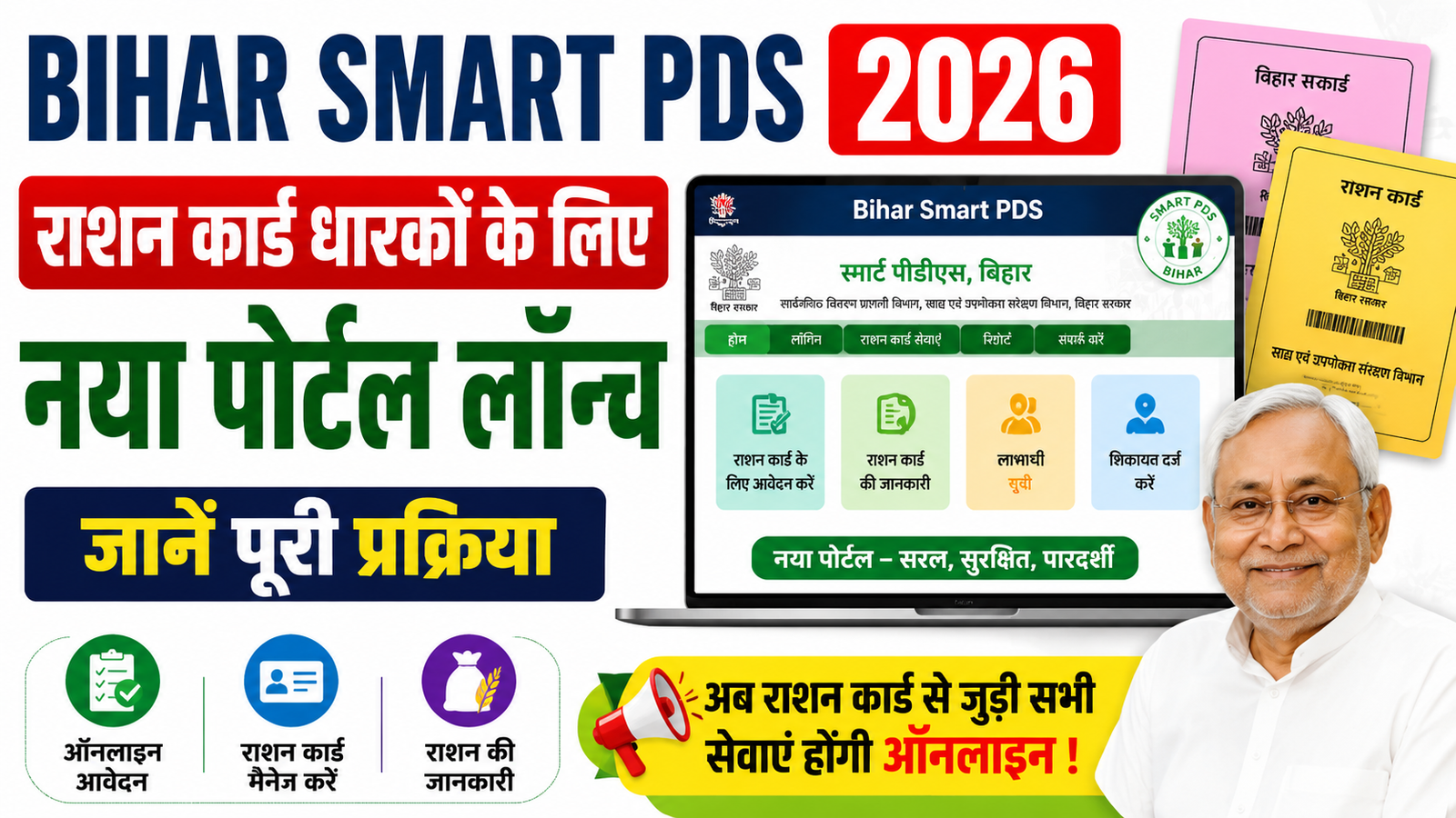 Bihar Smart PDS 2026
